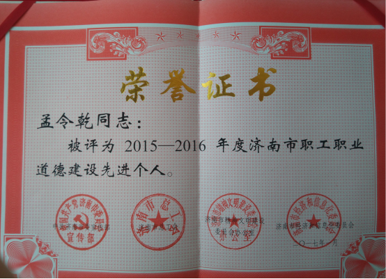 提高自身素質，加強道德建設，再獲先進稱號