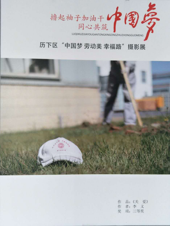 中國(guó)夢(mèng)、勞動(dòng)美、幸福路