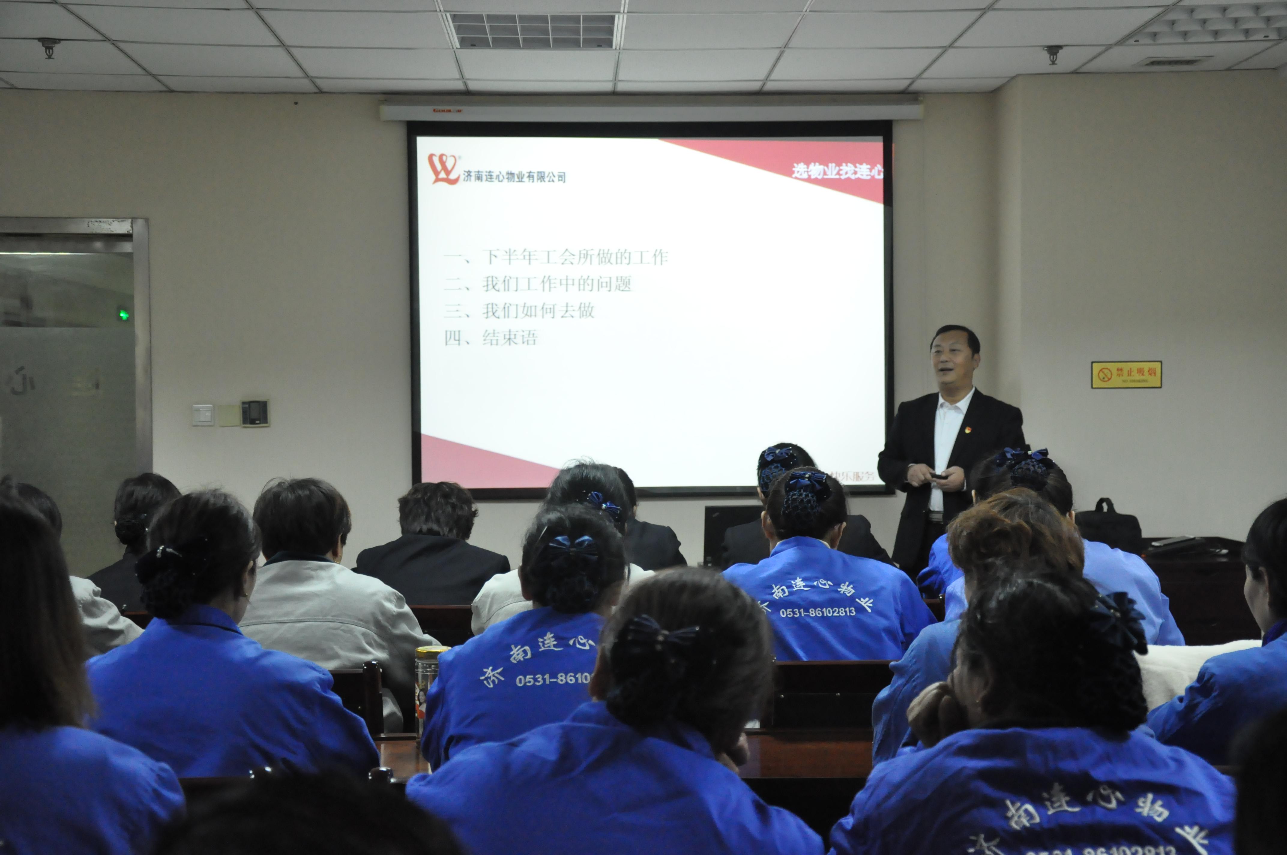濟(jì)南連心物業(yè)有限公司舉行下半年工會(huì)組長、第4季度班組長培訓(xùn)