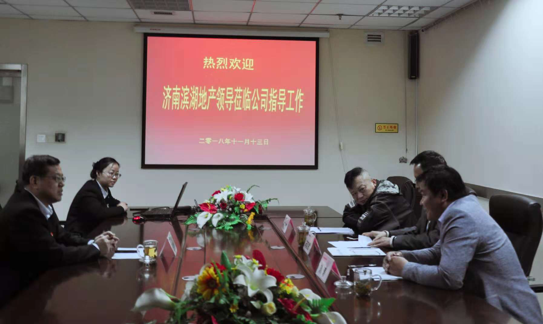 濟(jì)南濱湖地產(chǎn)集團(tuán)、清河集團(tuán)領(lǐng)導(dǎo)蒞臨連心物業(yè)參觀交流