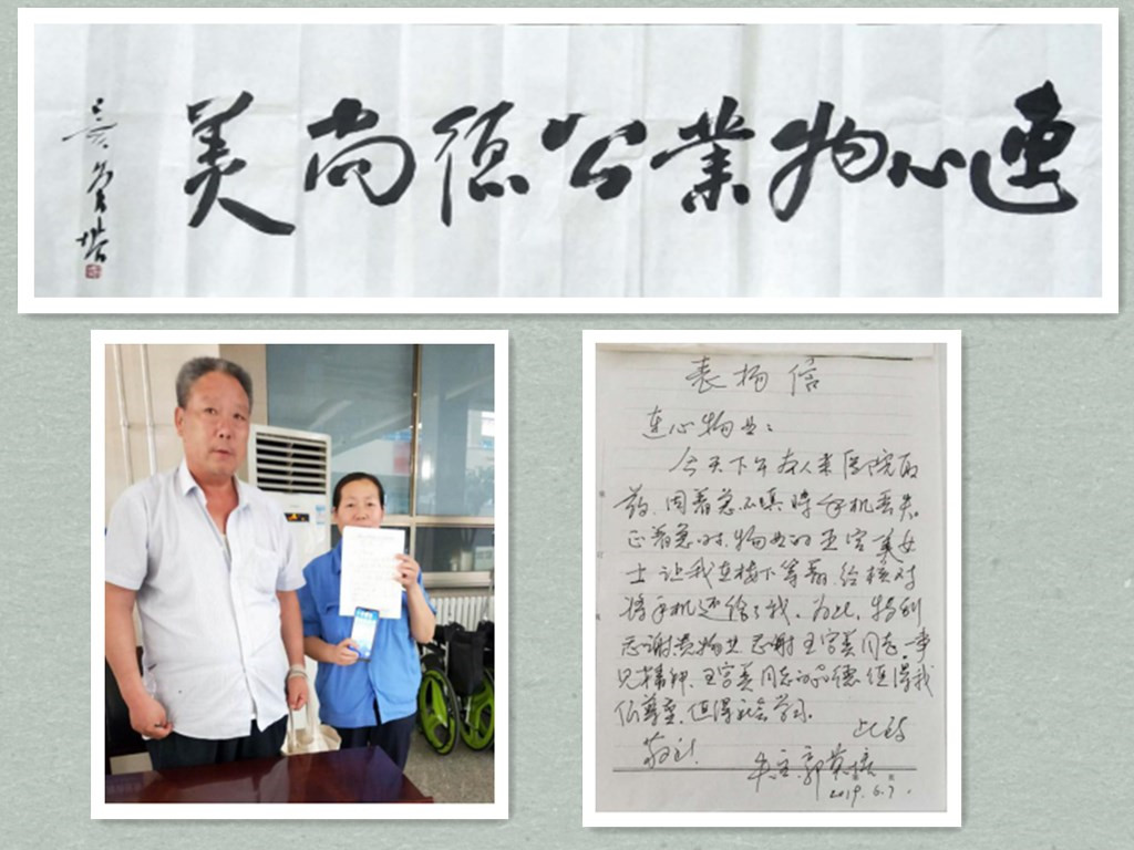 一名患者的表揚信“連心物業(yè)功德尚美”