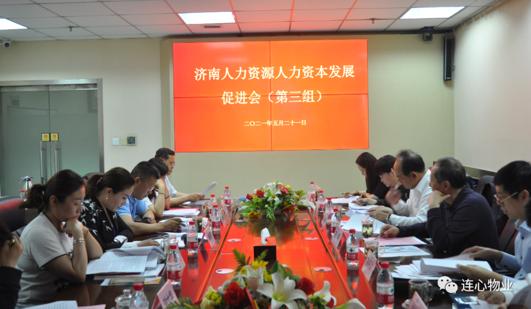 濟(jì)南人力資源人力資本發(fā)展促進(jìn)會第三組召開座談會