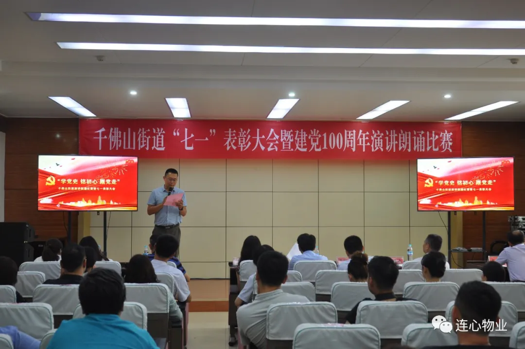 連心物業(yè)黨支部孫耀先榮獲“優(yōu)秀黨務(wù)工作者”，卜小溪榮獲建黨100周年演講朗誦比賽二等獎(jiǎng)