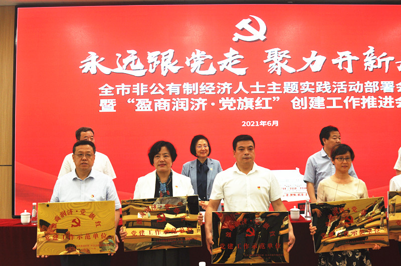 連心物業(yè)黨支部被授予“盈商潤濟(jì)·黨旗紅”黨建工作示范單位