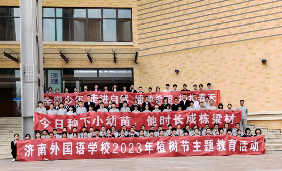 濟(jì)南連心物業(yè)駐濟(jì)南外國(guó)語(yǔ)學(xué)校項(xiàng)目助力植樹(shù)節(jié)活動(dòng)