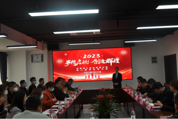 濟(jì)南連心物業(yè)召開(kāi)第八屆供應(yīng)商大會(huì)