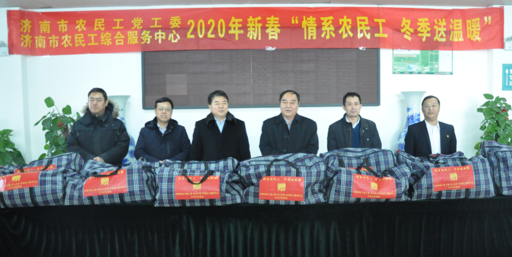 濟(jì)南市公共就業(yè)服務(wù)中心領(lǐng)導(dǎo)蒞臨濟(jì)南連心物業(yè) 進(jìn)行“情系農(nóng)民工、冬季送溫暖”慰問(wèn)活動(dòng)