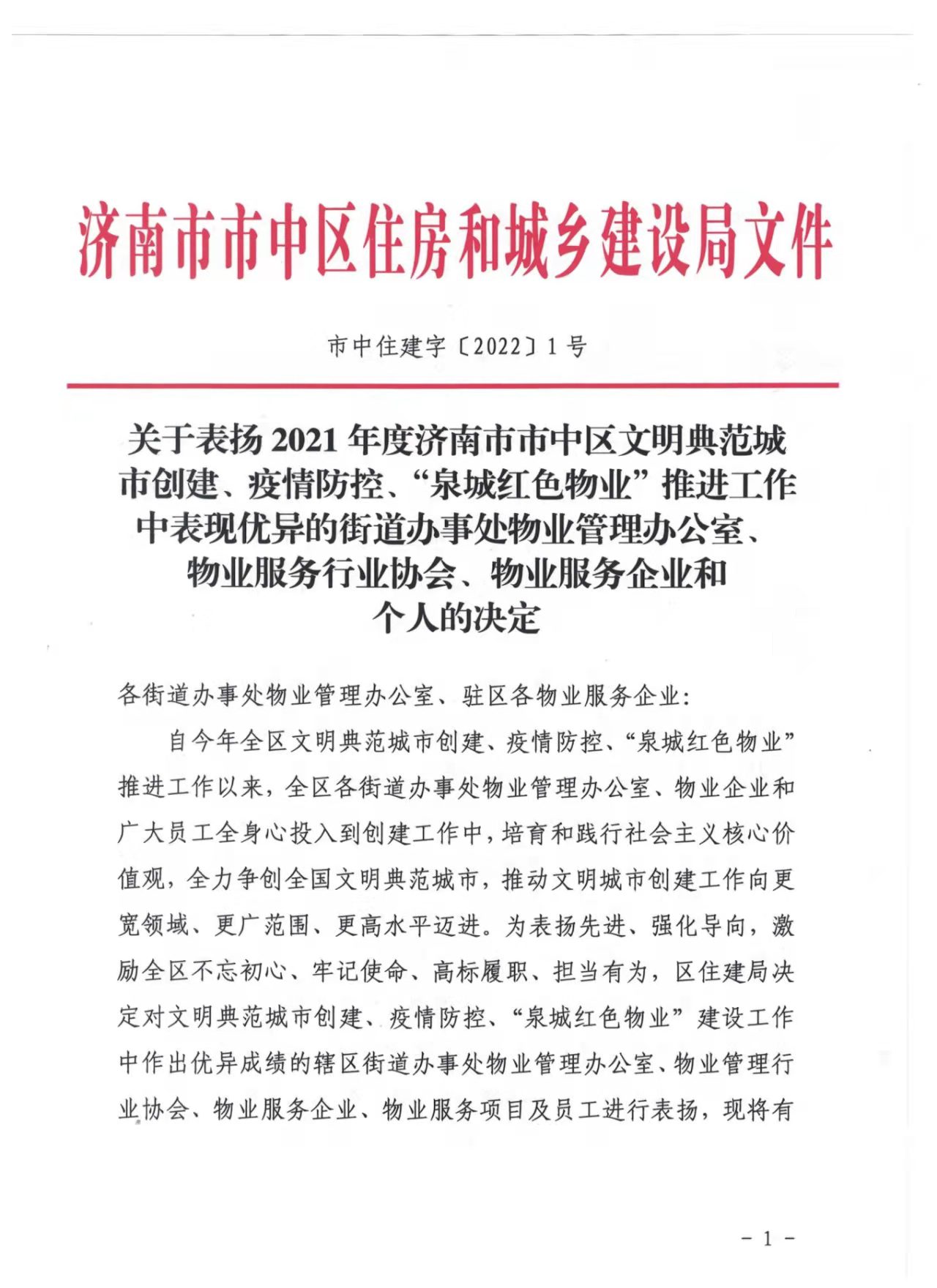連心物業(yè)陳偉、姜田田榮獲 “2021年度優(yōu)秀物業(yè)人”榮譽(yù)稱號(hào)