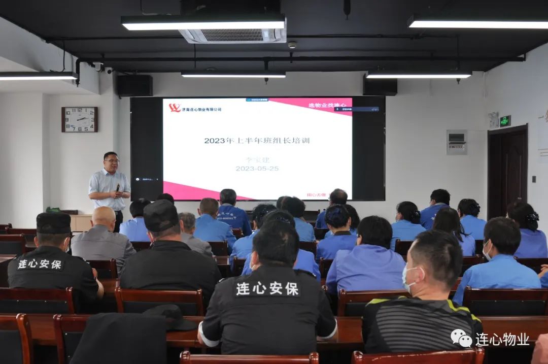南連心物業(yè)舉行2023年第二季度班組長、工會(huì)組長培訓(xùn)