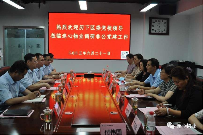 歷下區(qū)委黨校領導蒞臨濟南連心物業(yè)調研非公黨建工作