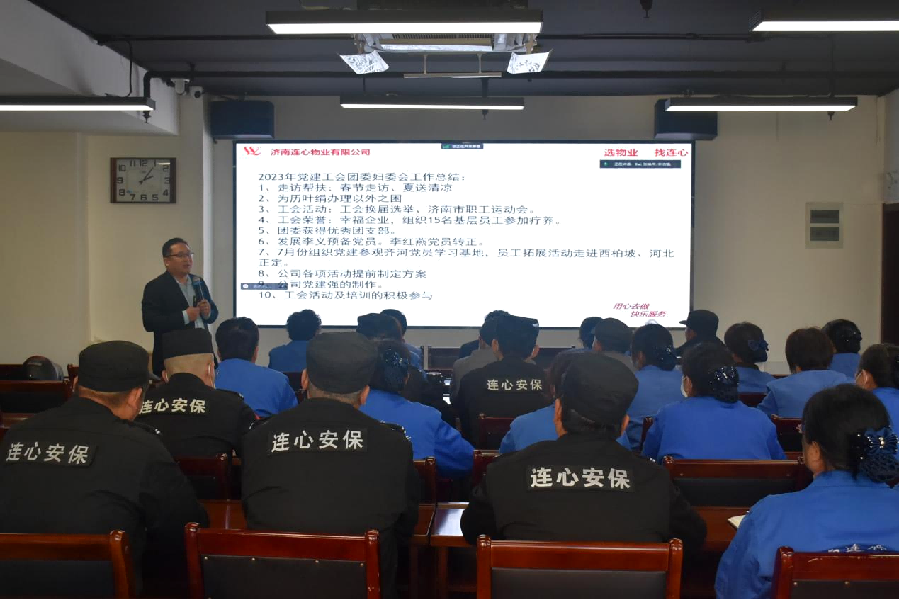 濟南連心物業(yè)舉辦2023年第五期班組長、工會組長培訓(xùn)
