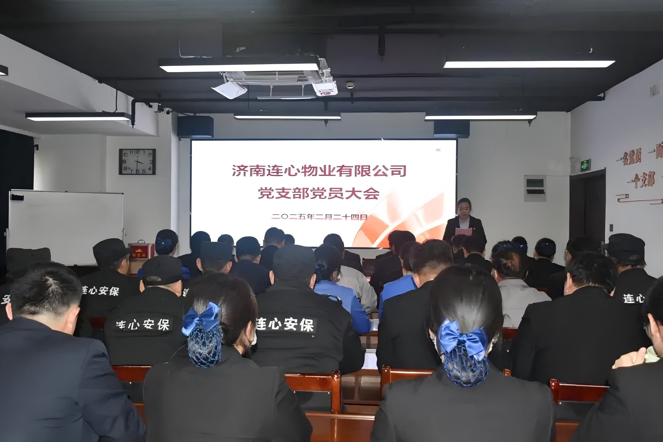 濟(jì)南連心物業(yè)黨支部召開第一季度黨員大會