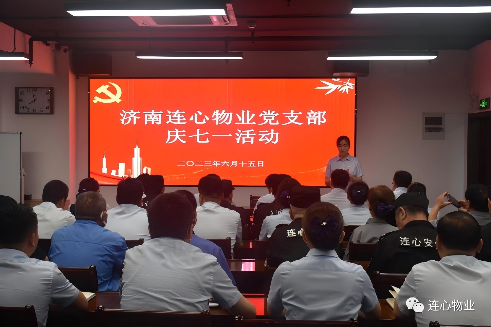 濟南連心物業(yè)有限公司黨支部舉行慶“七一”系列活動