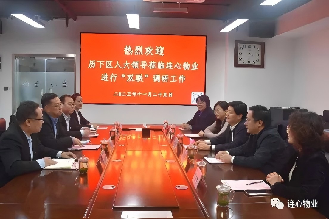 歷下區(qū)人大領(lǐng)導(dǎo)蒞臨連心物業(yè)進(jìn)行“雙聯(lián)”工作調(diào)研