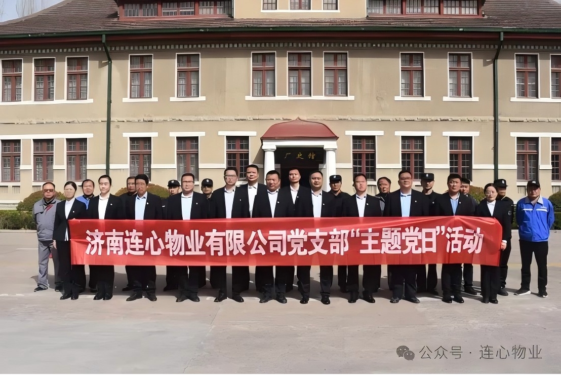 濟(jì)南連心物業(yè)黨支部赴中車(chē)山東機(jī)車(chē)車(chē)輛有限公司廠史館開(kāi)展主題黨日活動(dòng)