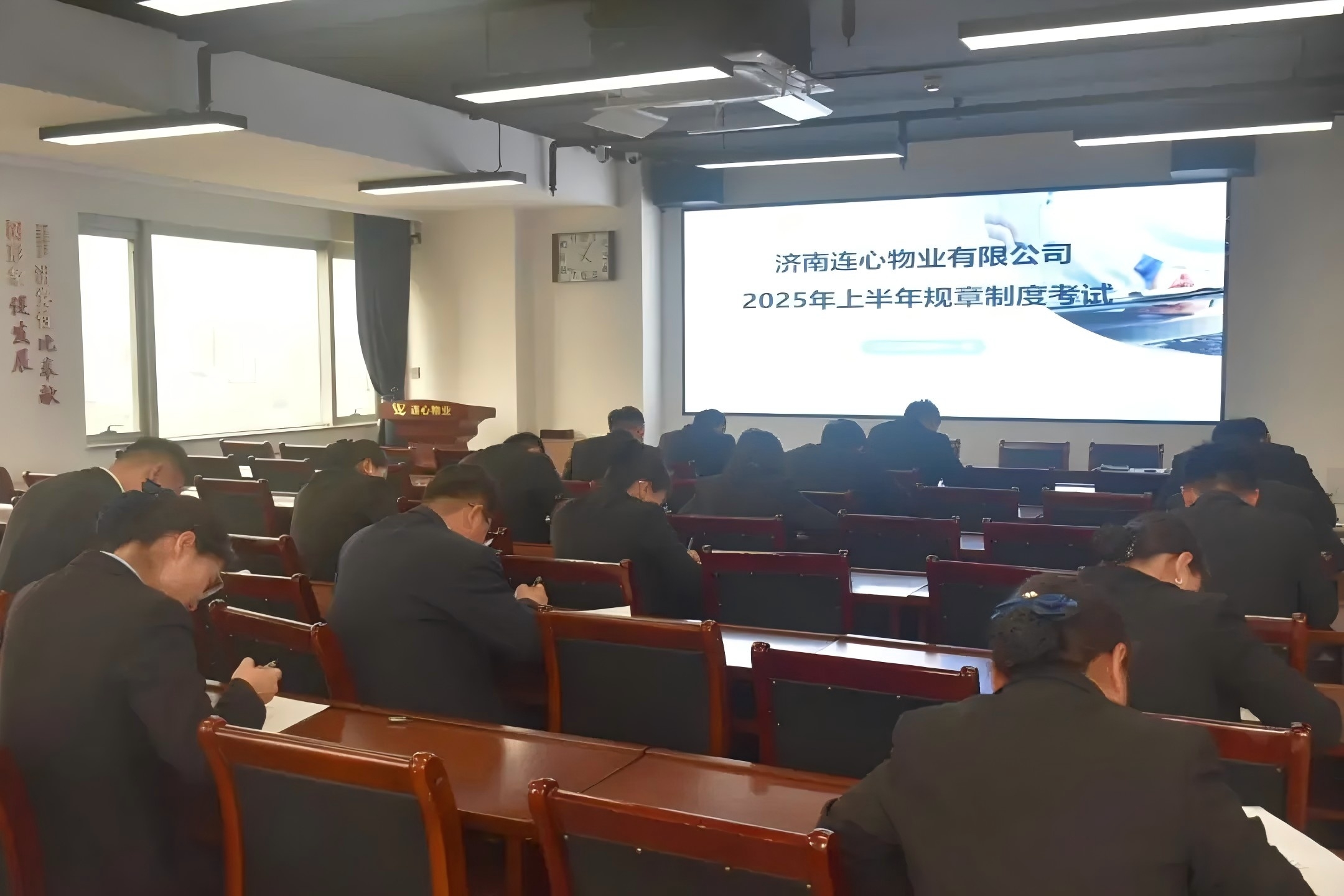 濟南連心物業(yè)有限公司進行2025年上半年規(guī)章制度考試