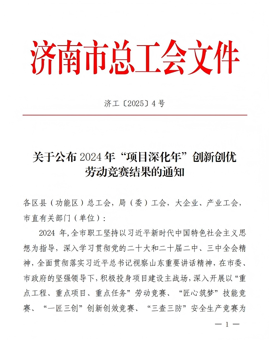 連心物業(yè)榮獲2024年“項(xiàng)目深化年”創(chuàng)新創(chuàng)優(yōu)單位二等獎(jiǎng)、曹立榮獲個(gè)人一等獎(jiǎng)