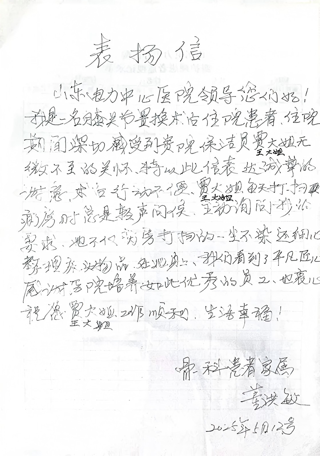 一封來自山東電力中心醫(yī)院患者的表揚(yáng)信