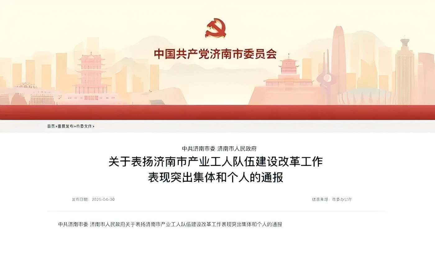 曹立榮獲產(chǎn)業(yè)工人隊(duì)伍建設(shè)改革工作“表現(xiàn)突出個(gè)人”榮譽(yù)稱(chēng)號(hào)