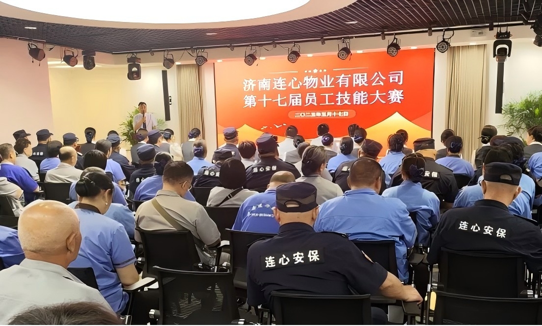 濟(jì)南連心物業(yè)有限公司工會(huì)舉行第十七屆職工技能大賽