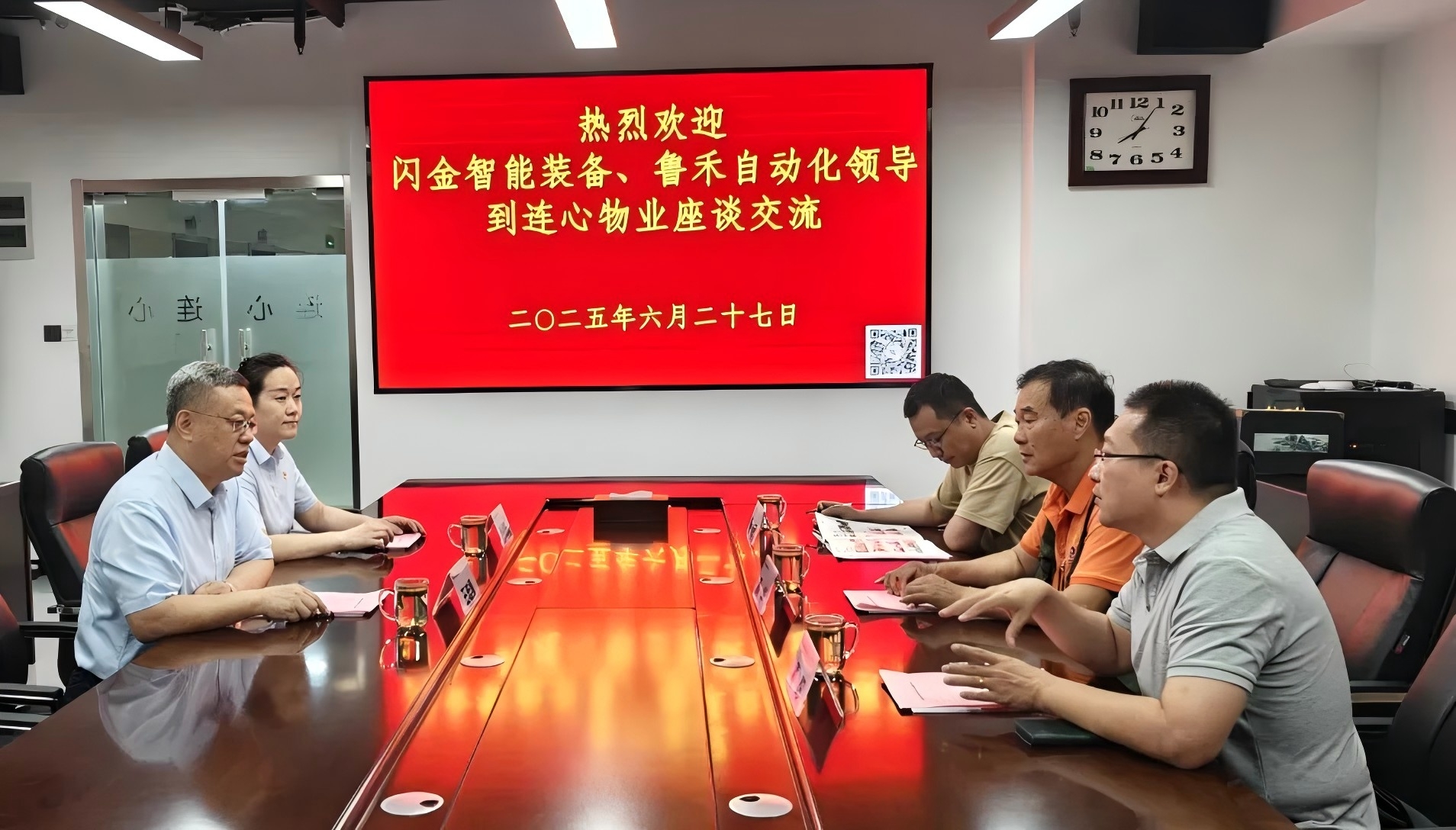 濟(jì)南閃金智能裝備、濟(jì)南魯禾自動(dòng)化到連心物業(yè)座談交流