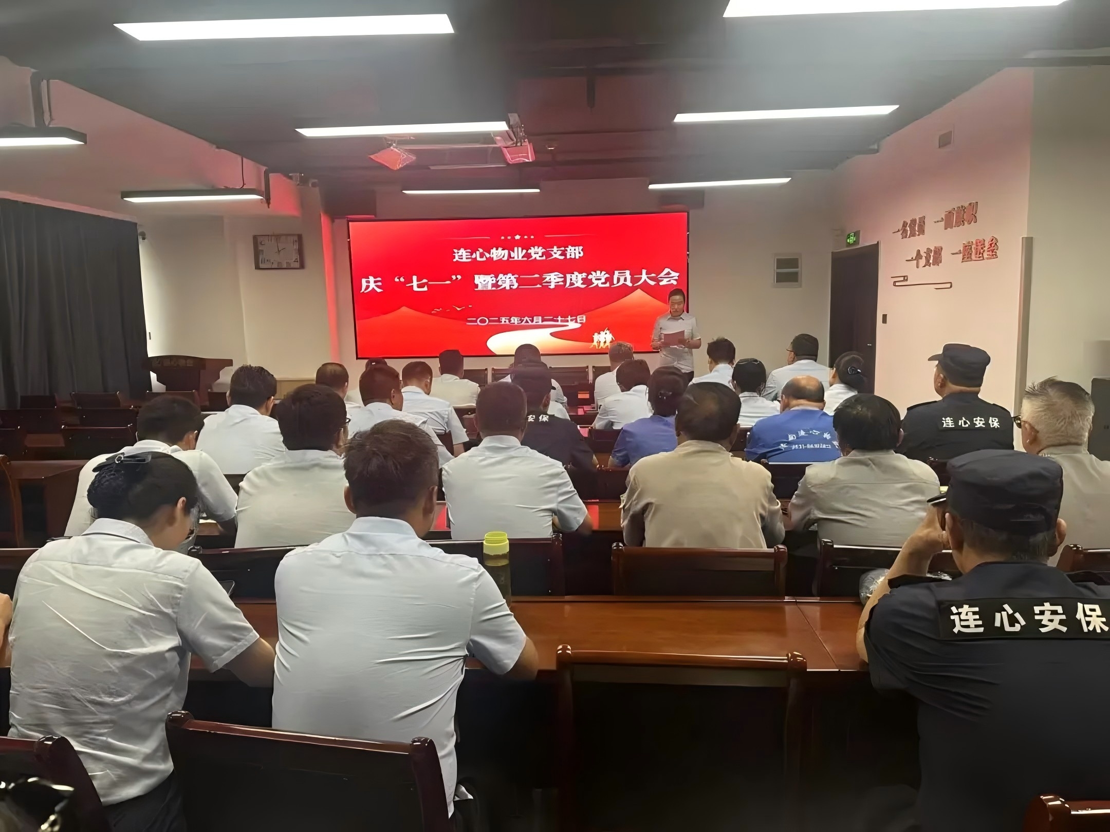 連心物業(yè)黨支部舉行慶“七一”暨第二季度黨員大會(huì)