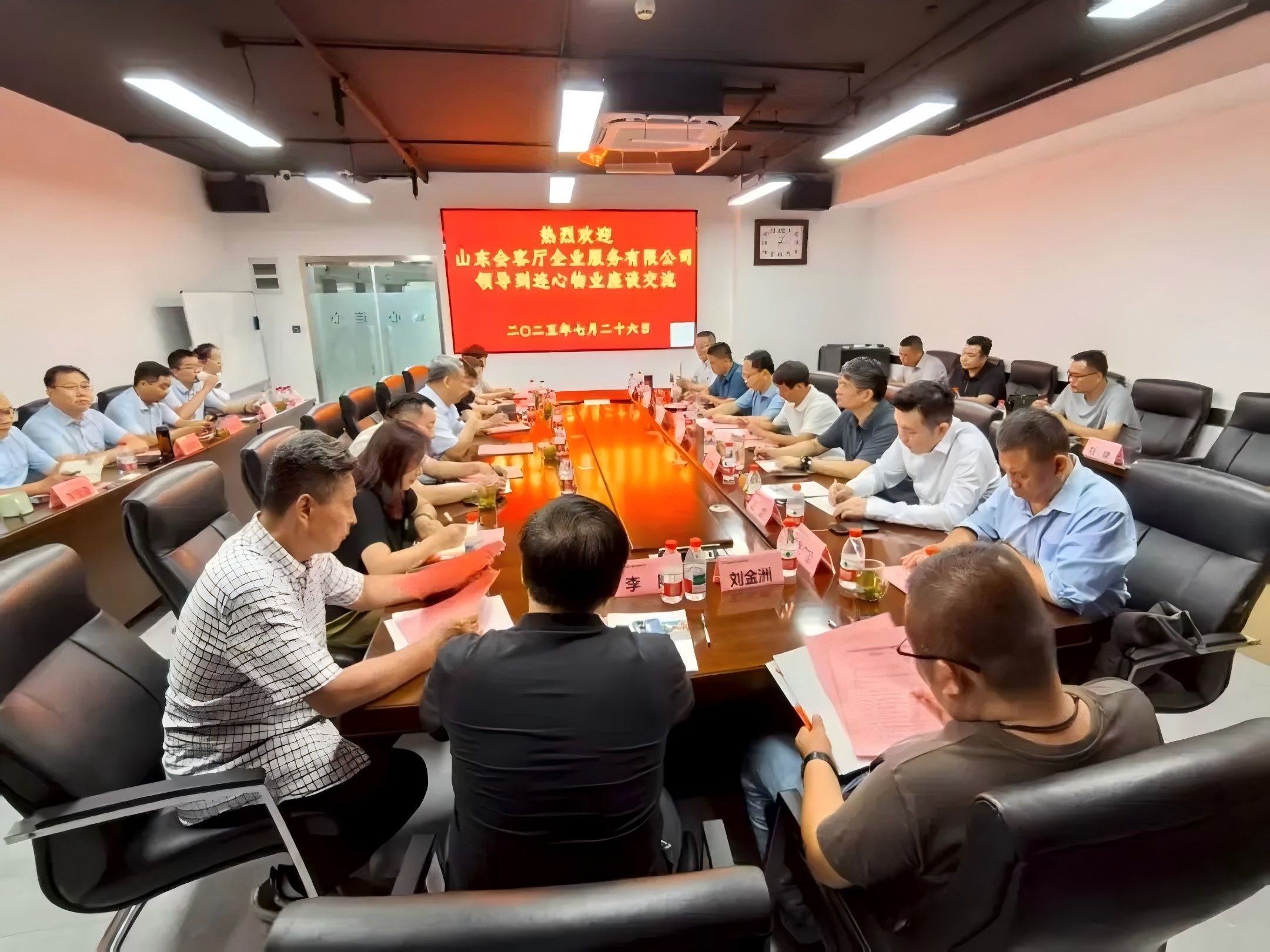 山東企業(yè)家會(huì)客廳第四十四期資源對(duì)接交流座談會(huì)暨連心物業(yè)研學(xué)活動(dòng)