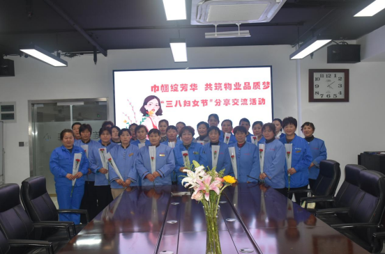 濟(jì)南連心物業(yè)工會、婦委會舉辦“巾幗綻芳華，共筑物業(yè)品質(zhì)夢”三八婦女節(jié)分享交流活動(dòng)