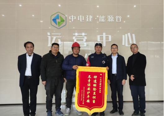 來自中電建能源谷項目的表揚信