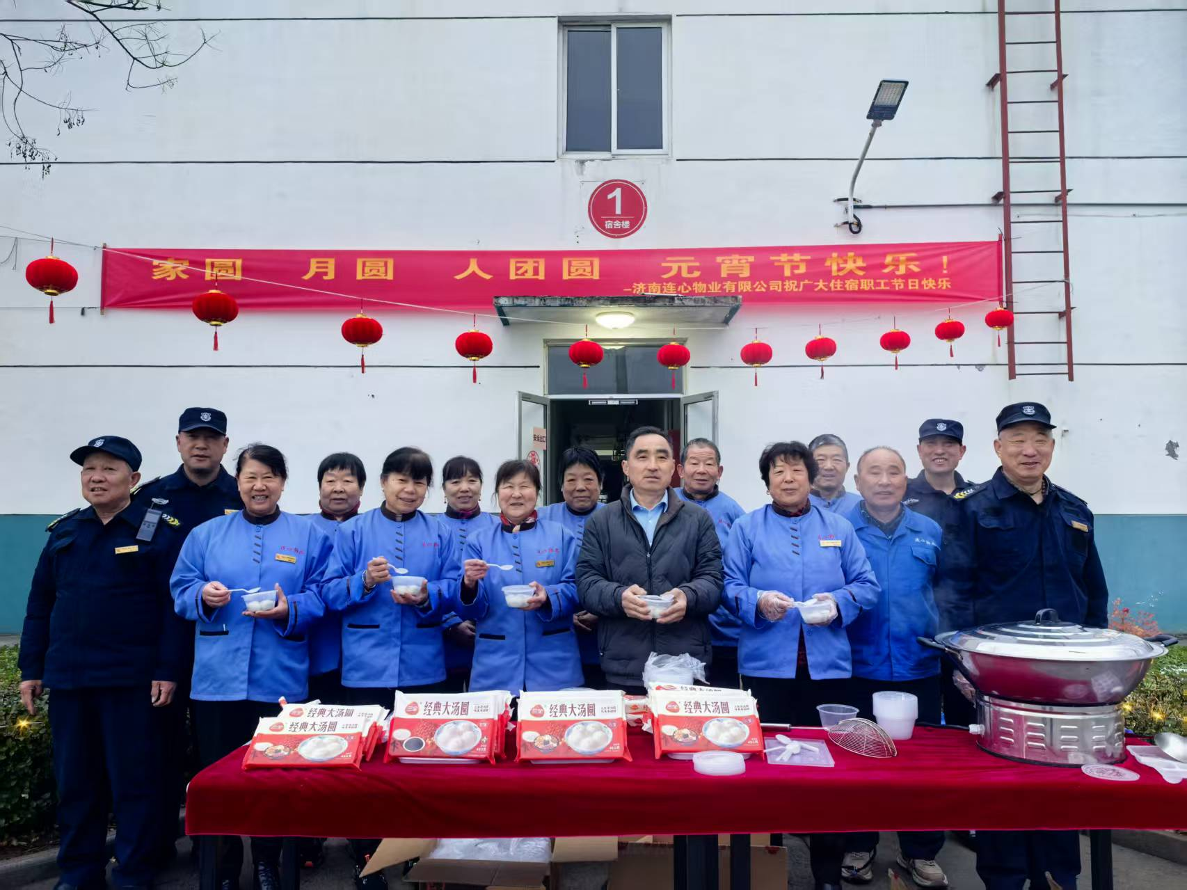 濟(jì)南連心物業(yè)駐重汽集團(tuán)倒班宿舍項(xiàng)目開展“品一碗元宵，暖一春人心”主題活動(dòng)