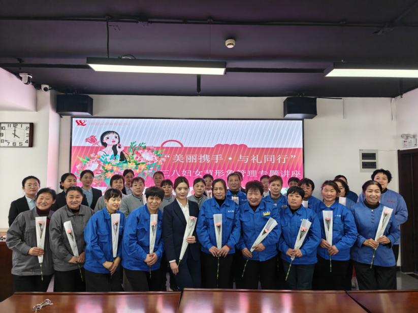 連心物業(yè)工會(huì)、婦委會(huì)舉辦“美麗攜手·與禮同行”三八婦女節(jié)女職工形象管理專題講座
